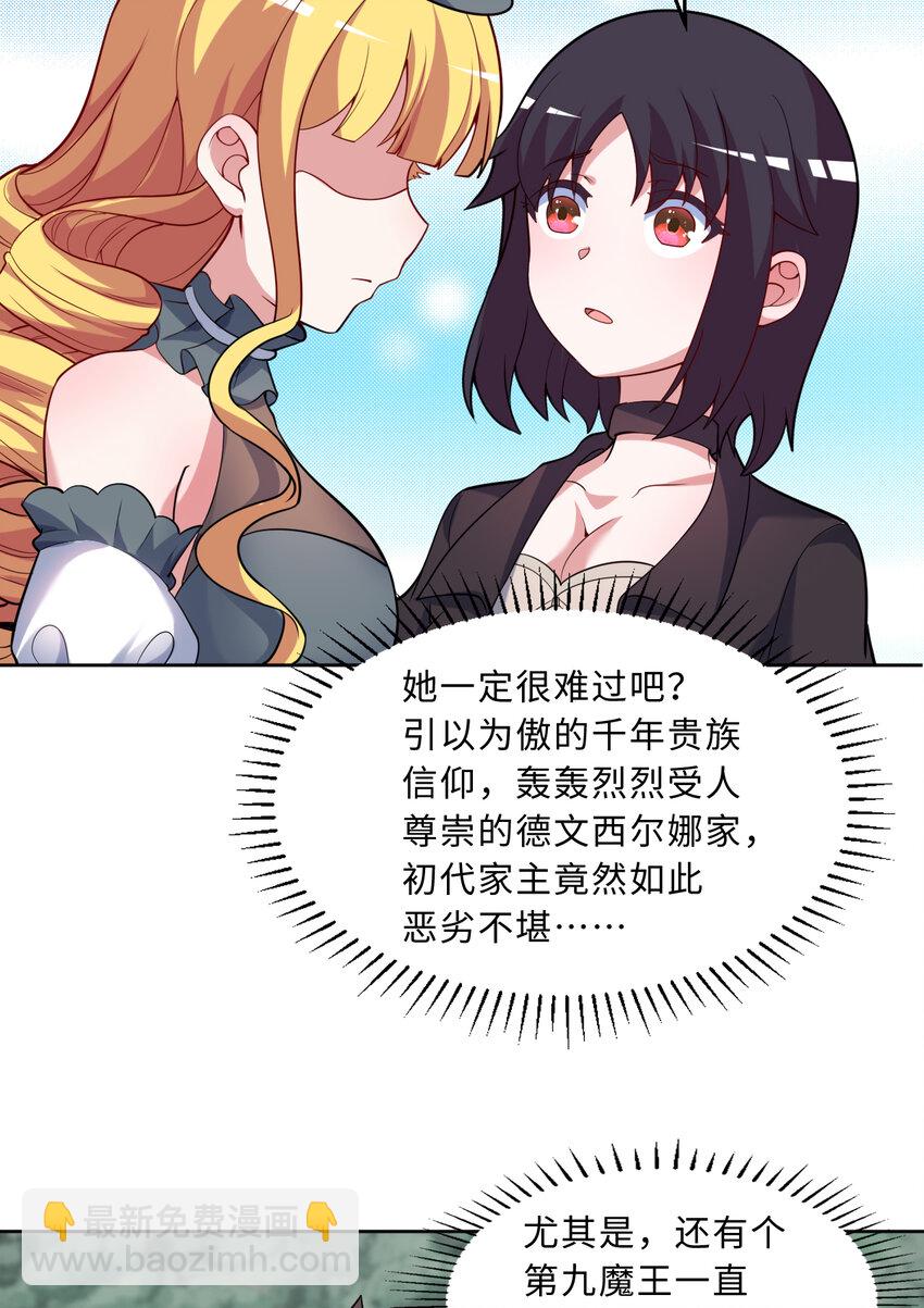 《勇者爱丽丝的社会性死亡传说》115回 士可杀！不可辱！ 第21页