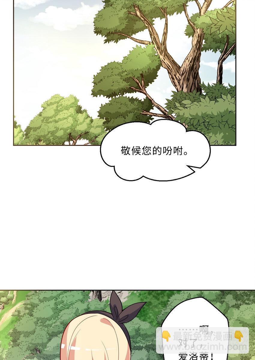 《勇者爱丽丝的社会性死亡传说》115回 士可杀！不可辱！ 第26页
