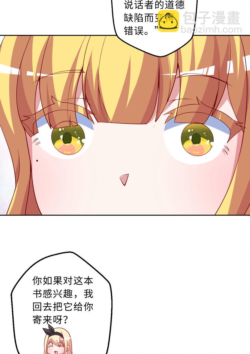 《勇者爱丽丝的社会性死亡传说》115回 士可杀！不可辱！ 第29页