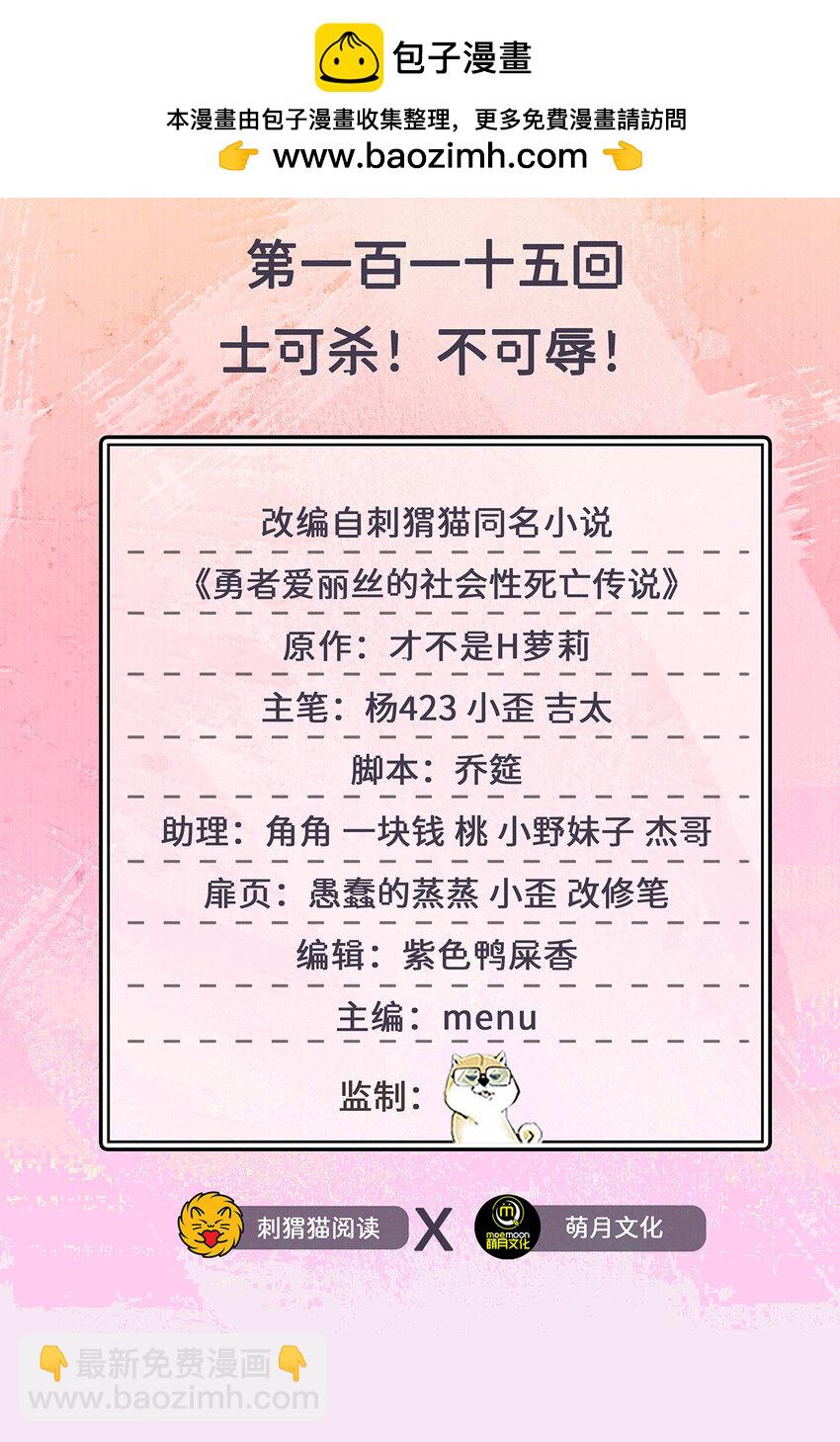 《勇者爱丽丝的社会性死亡传说》115回 士可杀！不可辱！ 第2页