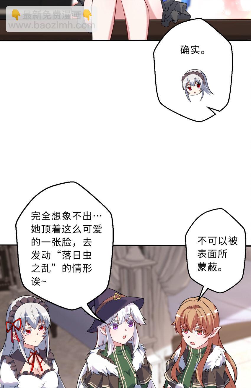 《勇者爱丽丝的社会性死亡传说》115回 士可杀！不可辱！ 第34页
