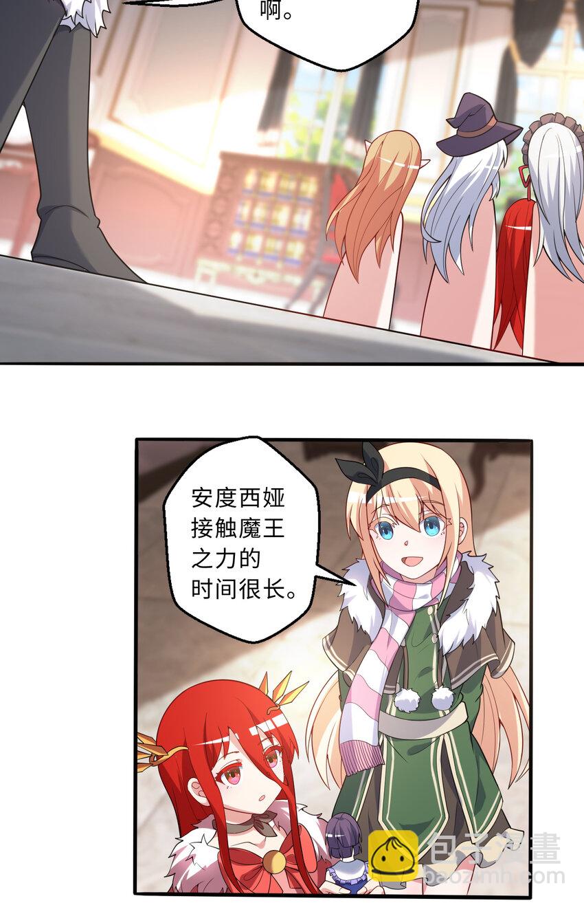 《勇者爱丽丝的社会性死亡传说》115回 士可杀！不可辱！ 第37页