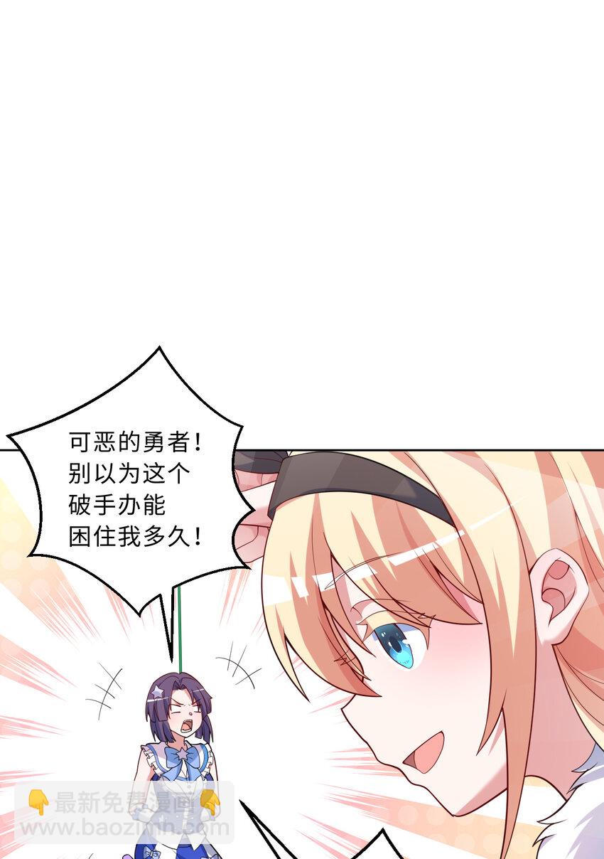 《勇者爱丽丝的社会性死亡传说》115回 士可杀！不可辱！ 第3页
