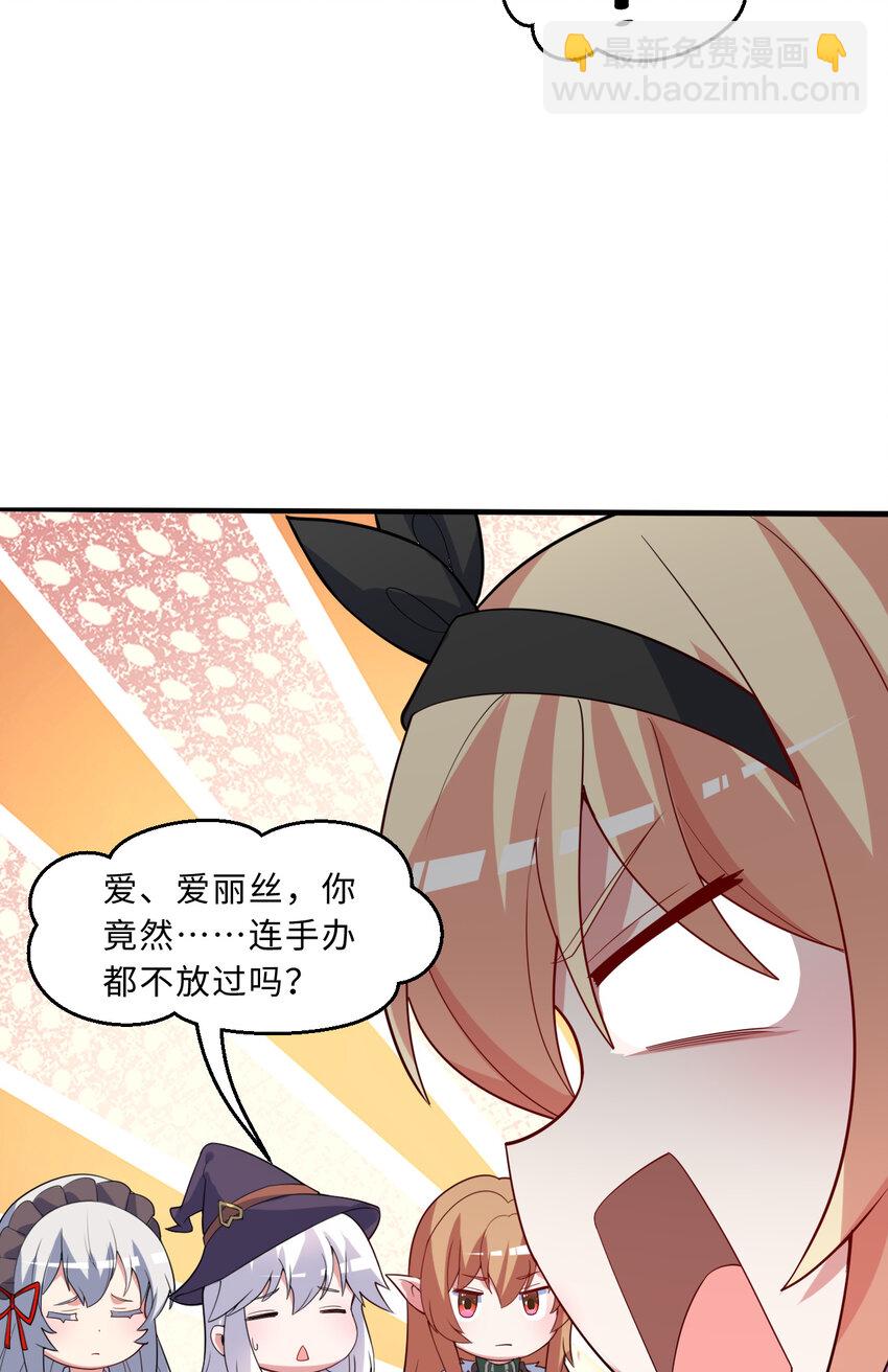 《勇者爱丽丝的社会性死亡传说》115回 士可杀！不可辱！ 第42页