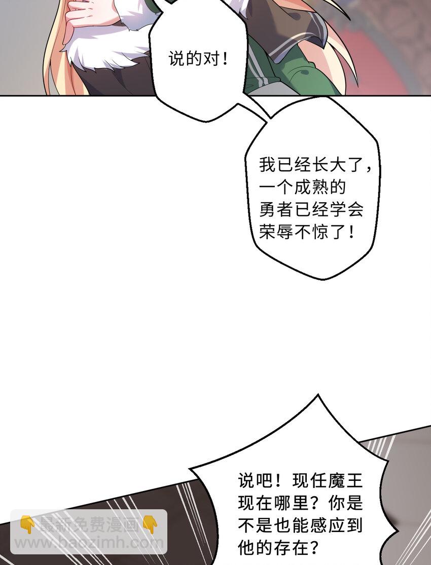《勇者爱丽丝的社会性死亡传说》115回 士可杀！不可辱！ 第49页