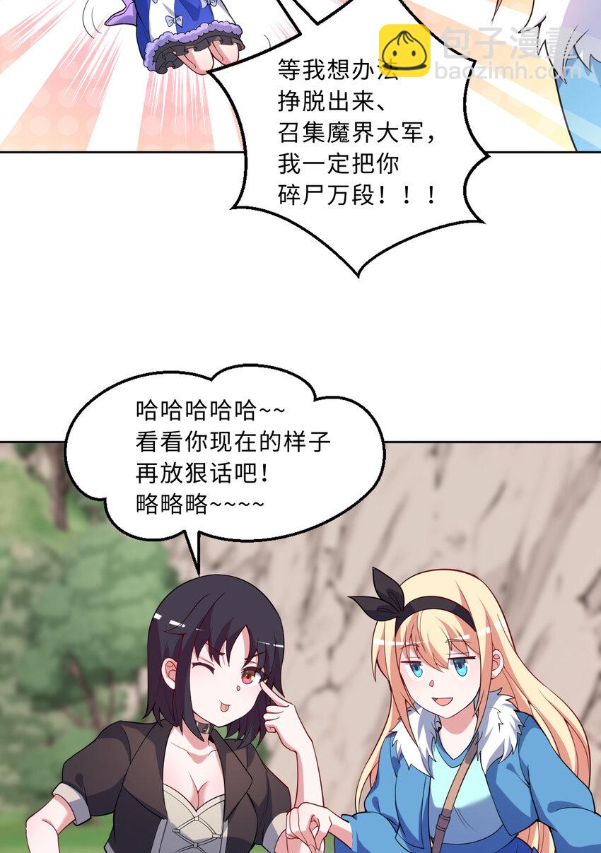 《勇者爱丽丝的社会性死亡传说》115回 士可杀！不可辱！ 第4页