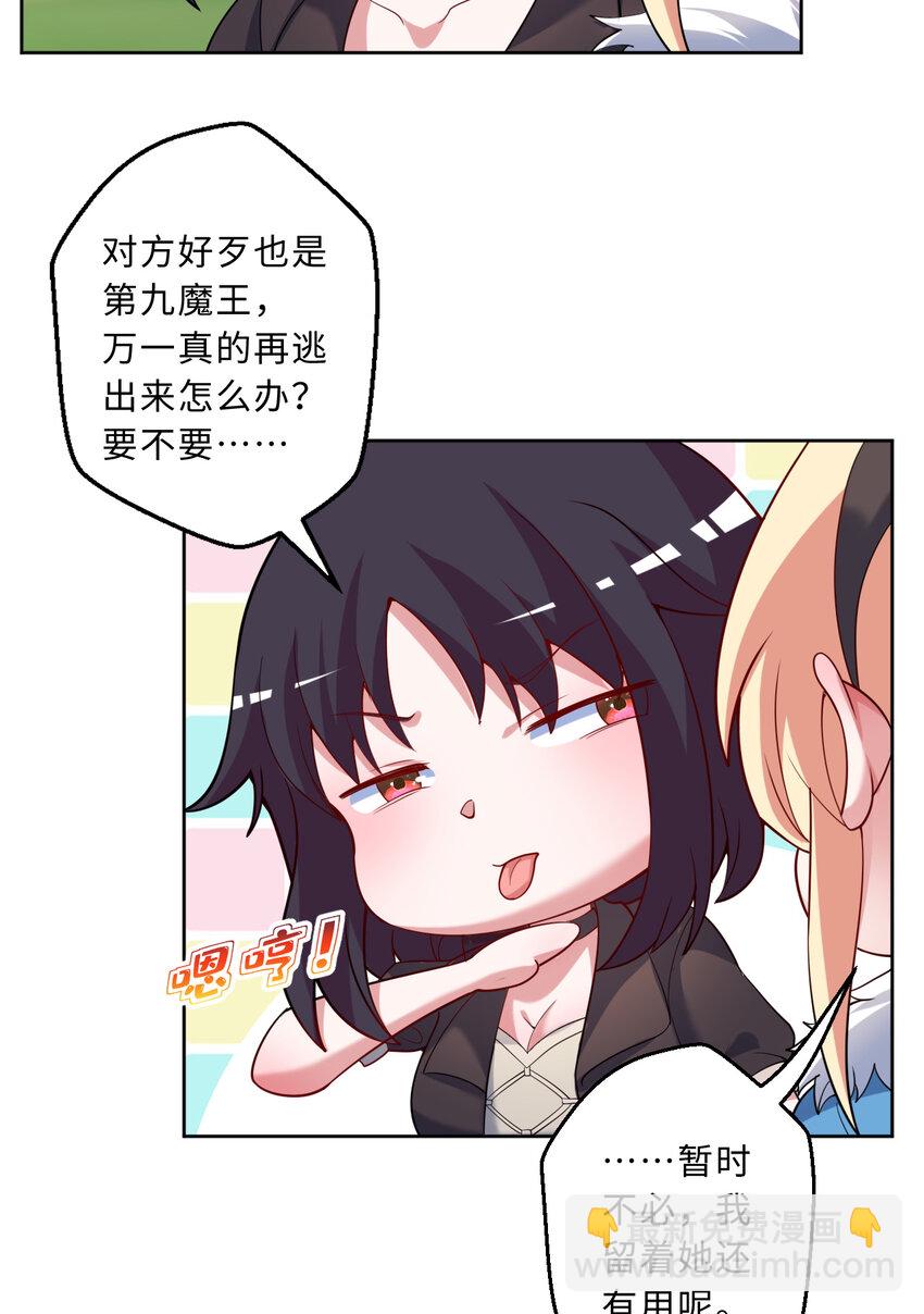 《勇者爱丽丝的社会性死亡传说》115回 士可杀！不可辱！ 第6页