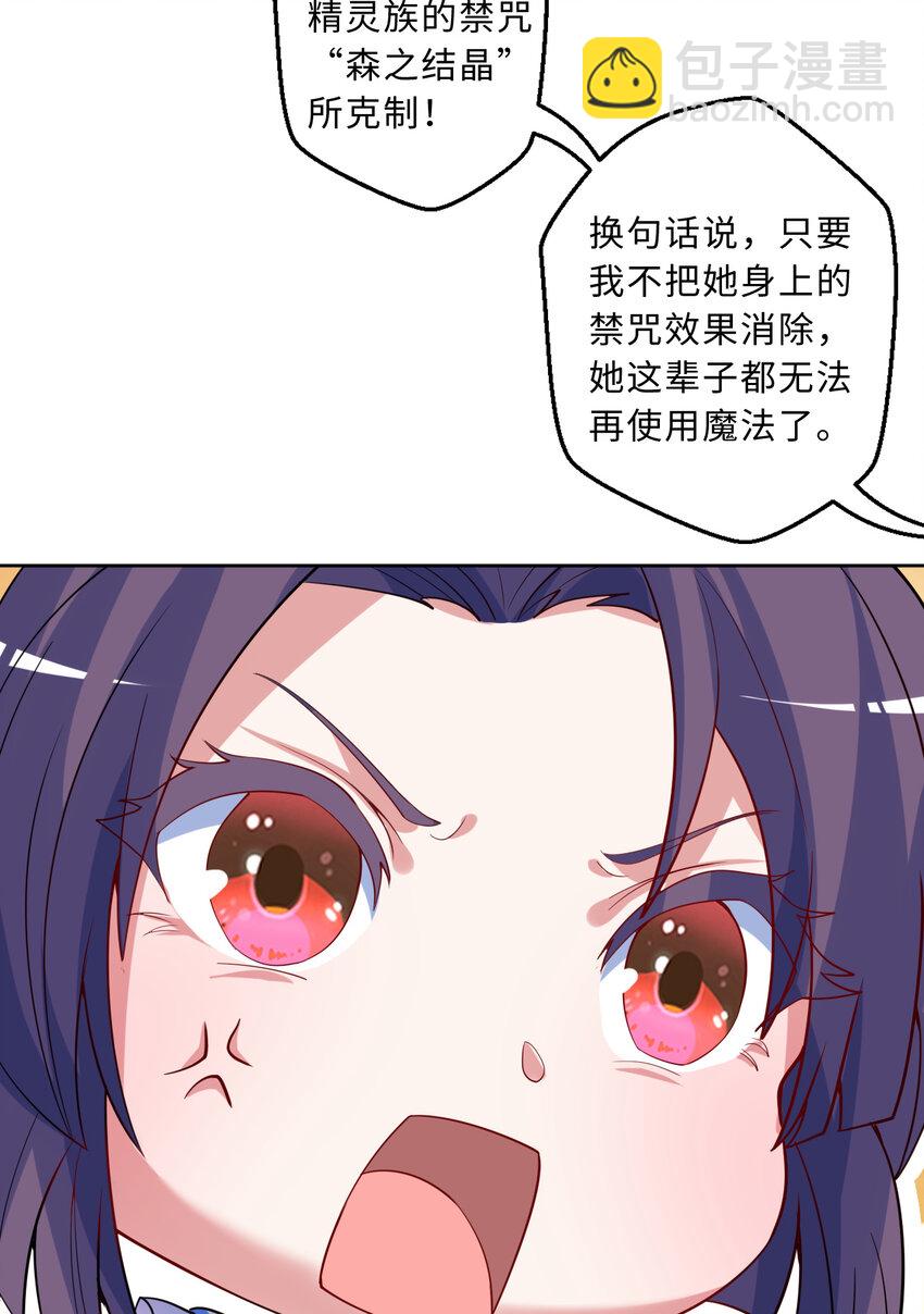 《勇者爱丽丝的社会性死亡传说》115回 士可杀！不可辱！ 第8页