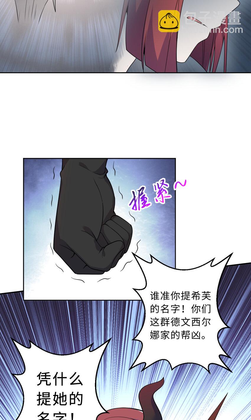 《勇者爱丽丝的社会性死亡传说》113回 希芙 第10页