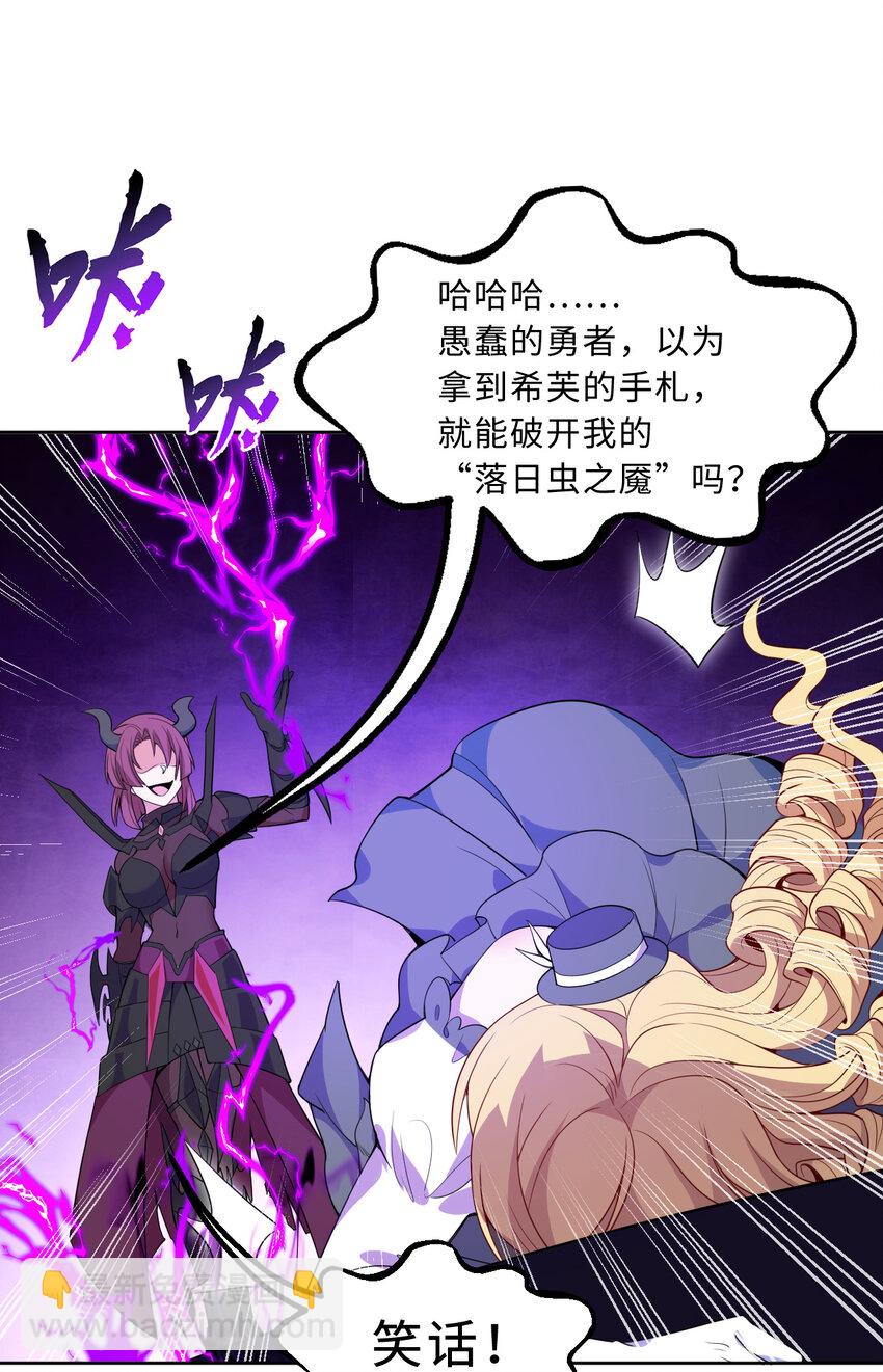 《勇者爱丽丝的社会性死亡传说》113回 希芙 第16页