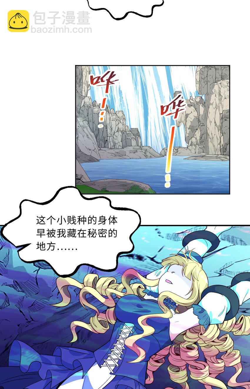 《勇者爱丽丝的社会性死亡传说》113回 希芙 第17页