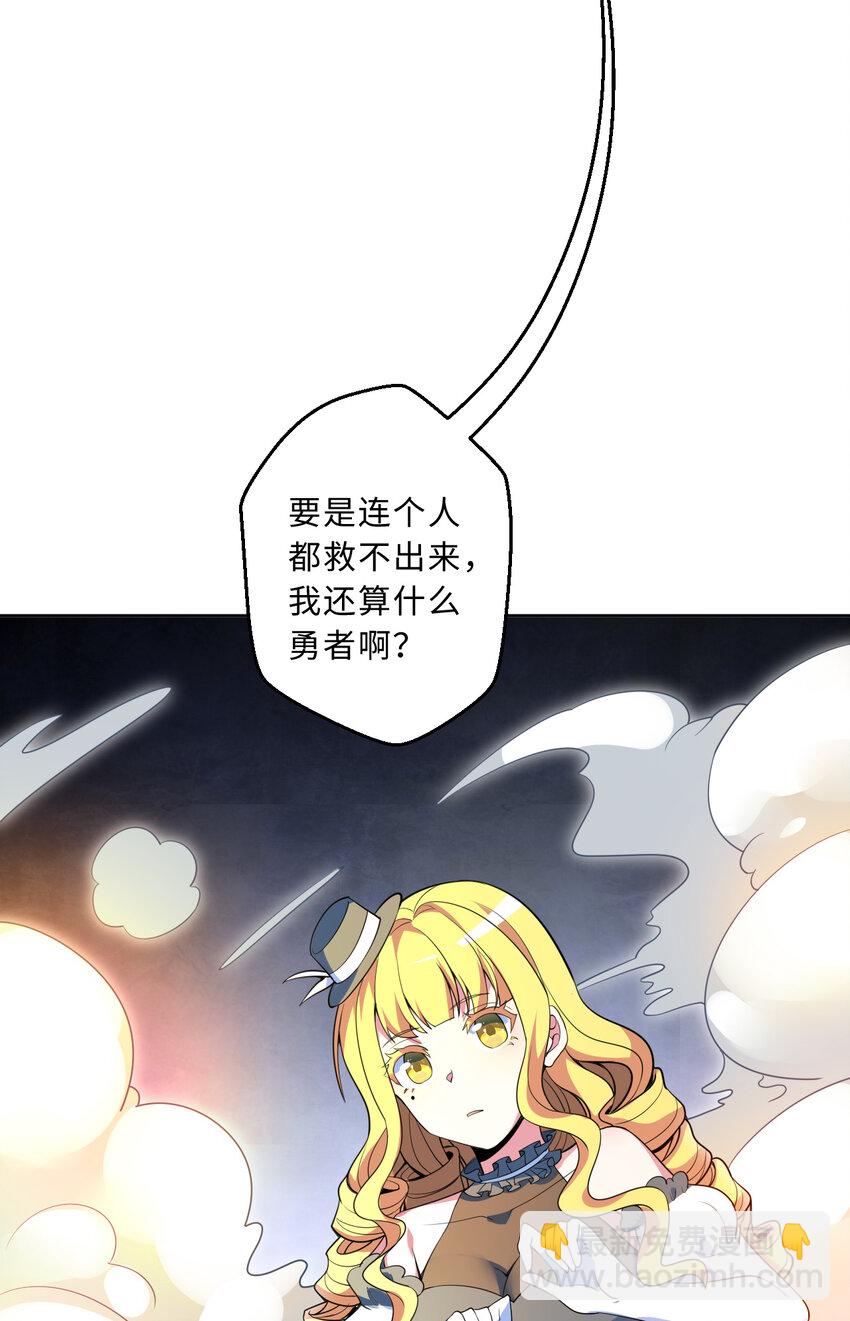 《勇者爱丽丝的社会性死亡传说》113回 希芙 第28页
