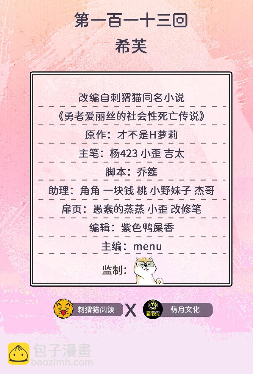 《勇者爱丽丝的社会性死亡传说》113回 希芙 第2页