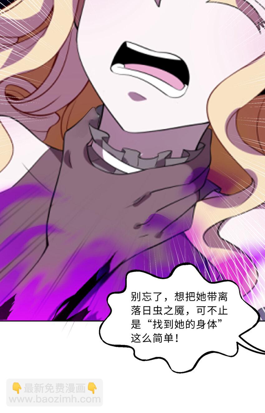 《勇者爱丽丝的社会性死亡传说》113回 希芙 第31页