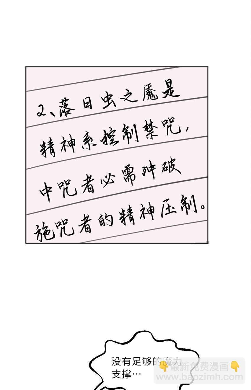 《勇者爱丽丝的社会性死亡传说》113回 希芙 第32页