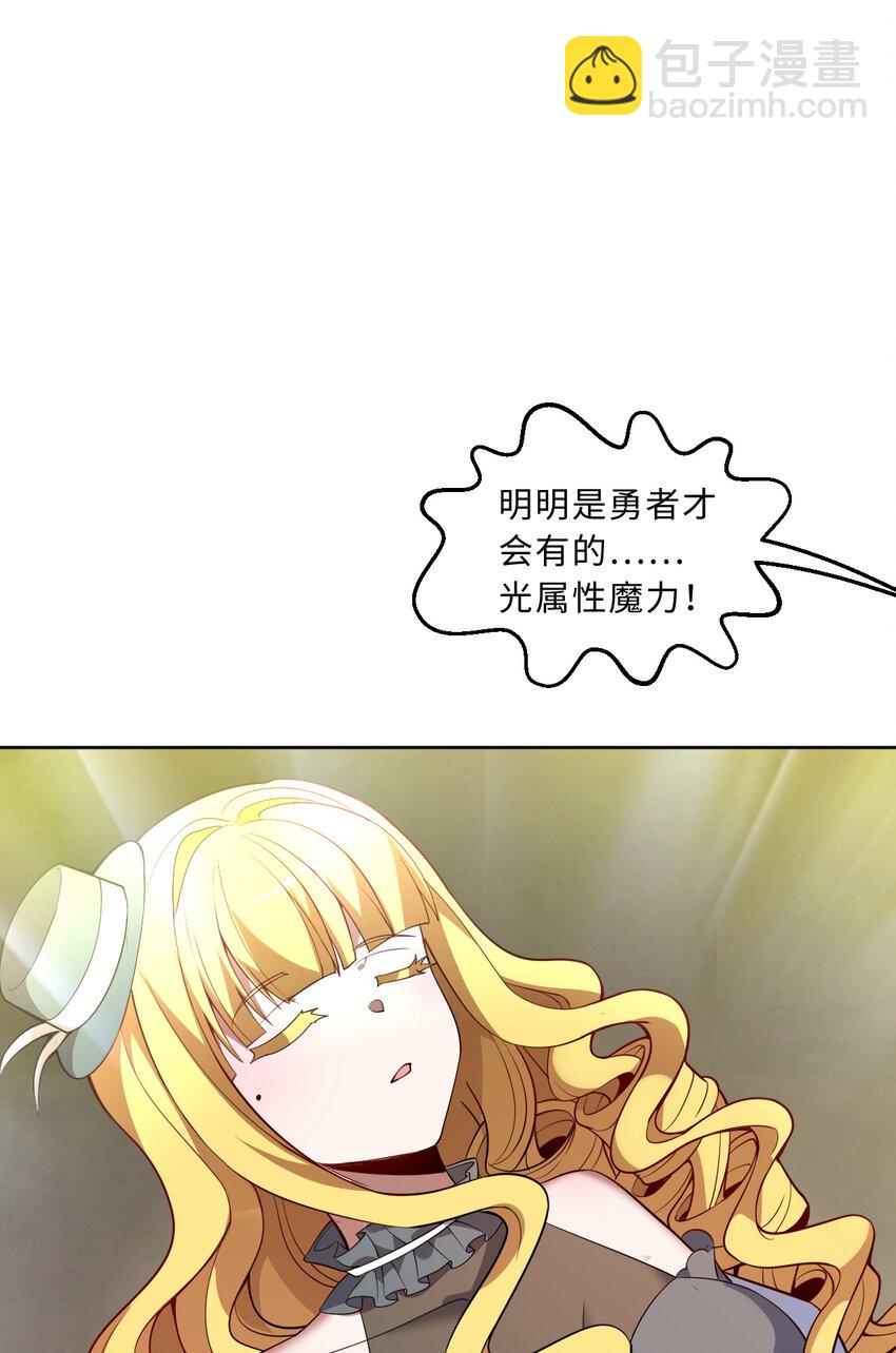 《勇者爱丽丝的社会性死亡传说》113回 希芙 第44页