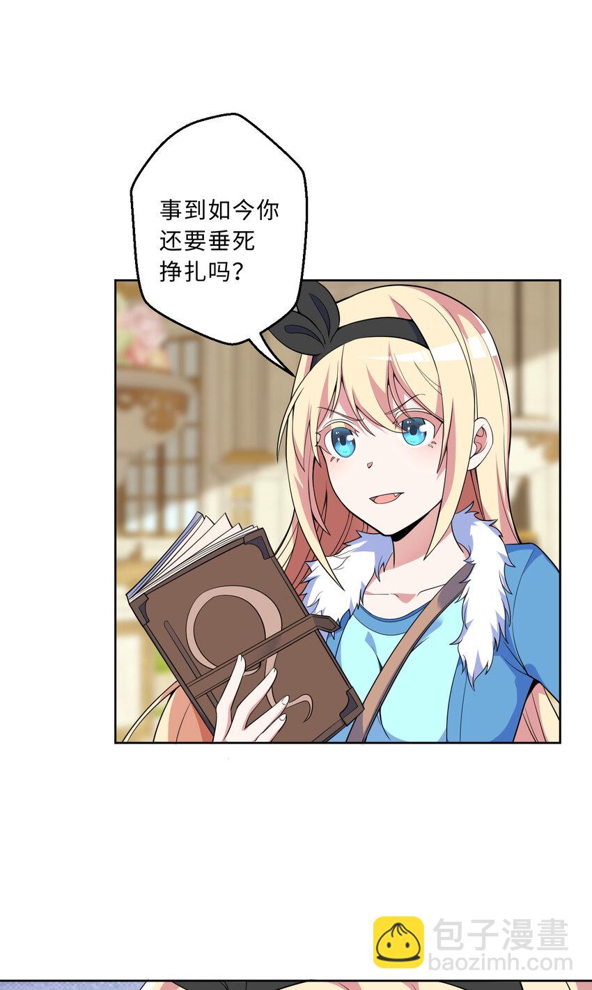 《勇者爱丽丝的社会性死亡传说》113回 希芙 第5页