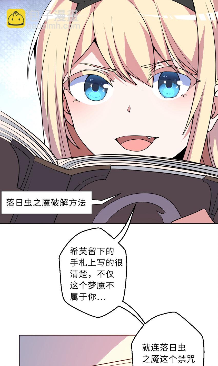 《勇者爱丽丝的社会性死亡传说》113回 希芙 第6页