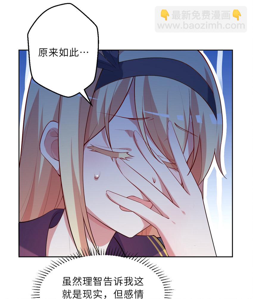 《勇者爱丽丝的社会性死亡传说》119回 看起来莫名危险的样子 第17页