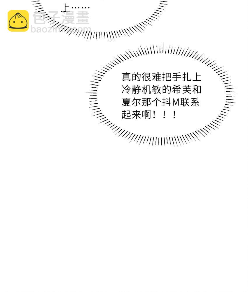 《勇者爱丽丝的社会性死亡传说》119回 看起来莫名危险的样子 第18页