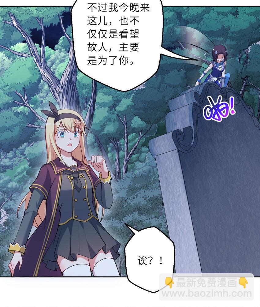 《勇者爱丽丝的社会性死亡传说》119回 看起来莫名危险的样子 第20页
