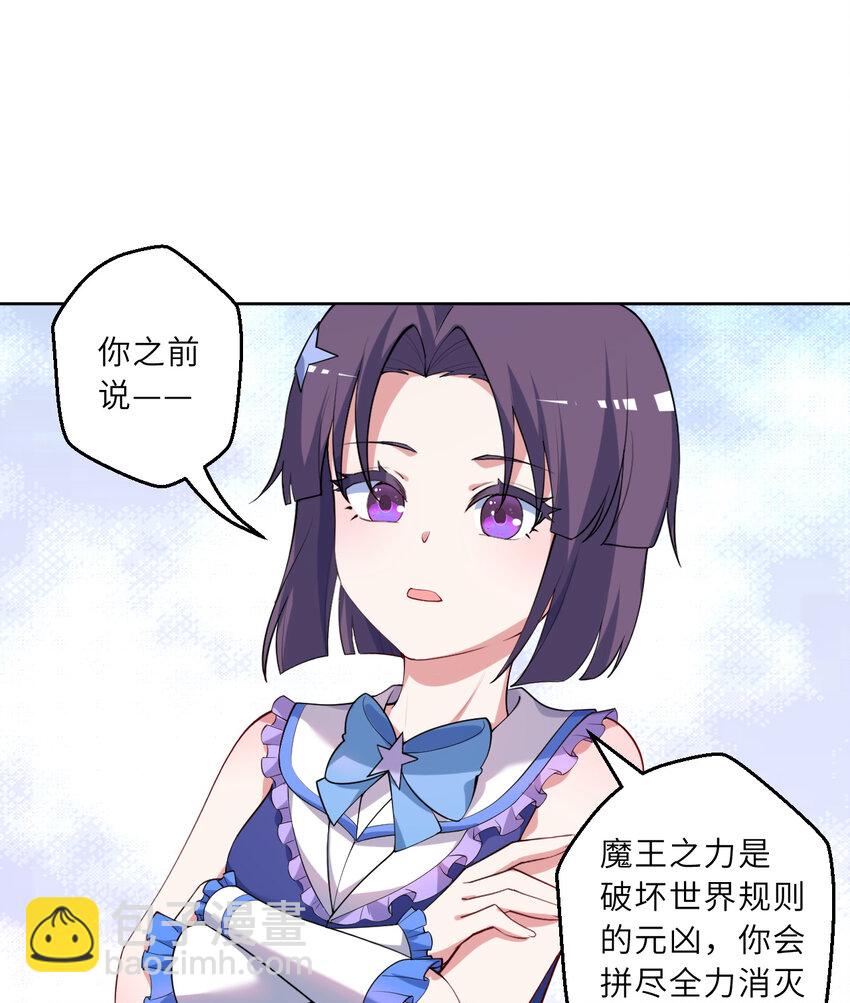 《勇者爱丽丝的社会性死亡传说》119回 看起来莫名危险的样子 第21页