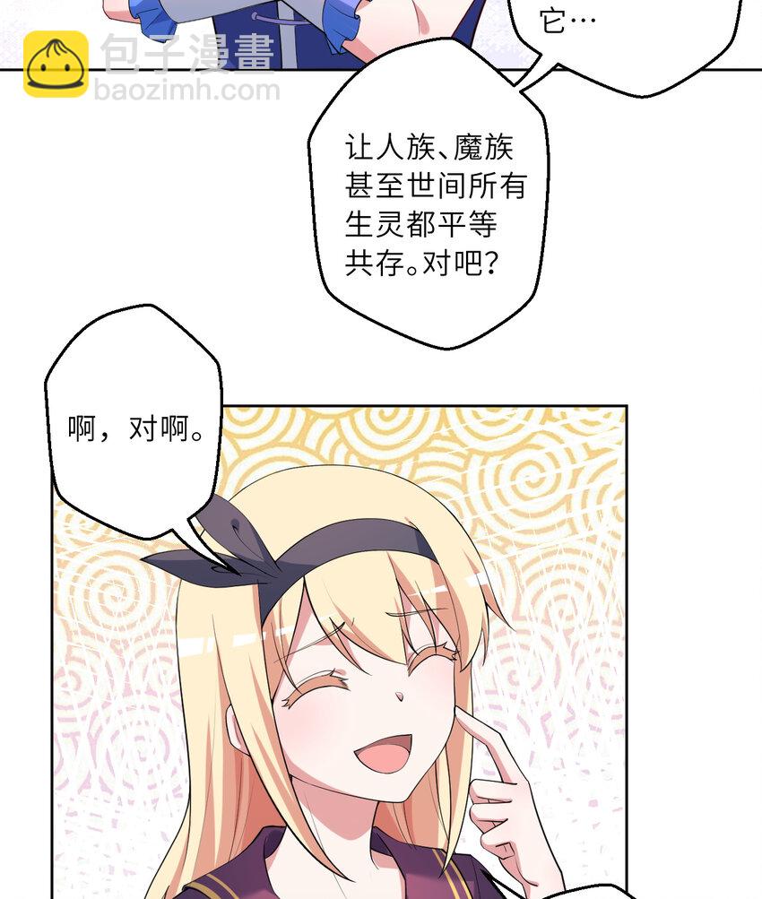 《勇者爱丽丝的社会性死亡传说》119回 看起来莫名危险的样子 第22页