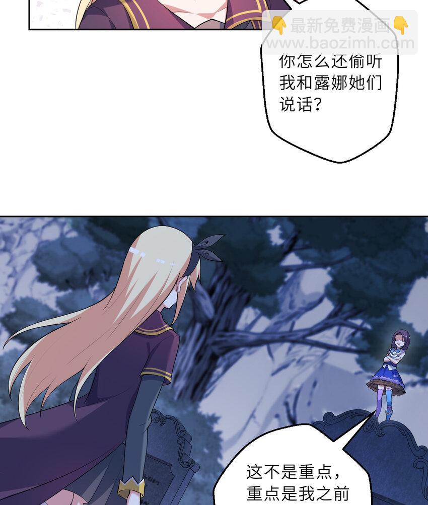 《勇者爱丽丝的社会性死亡传说》119回 看起来莫名危险的样子 第23页