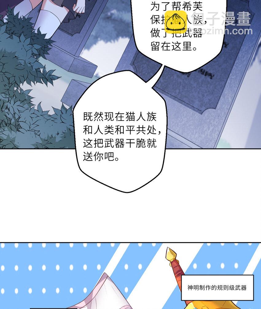 《勇者爱丽丝的社会性死亡传说》119回 看起来莫名危险的样子 第24页
