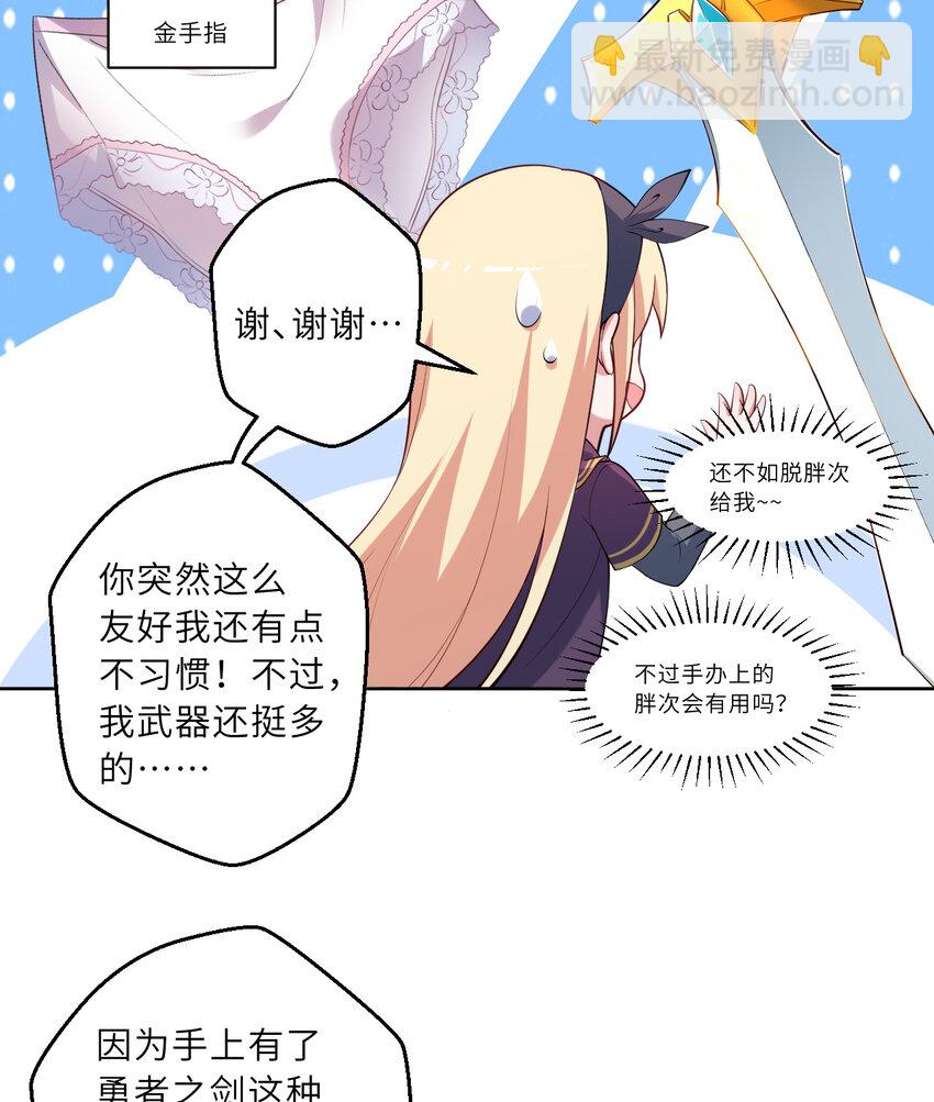 《勇者爱丽丝的社会性死亡传说》119回 看起来莫名危险的样子 第25页