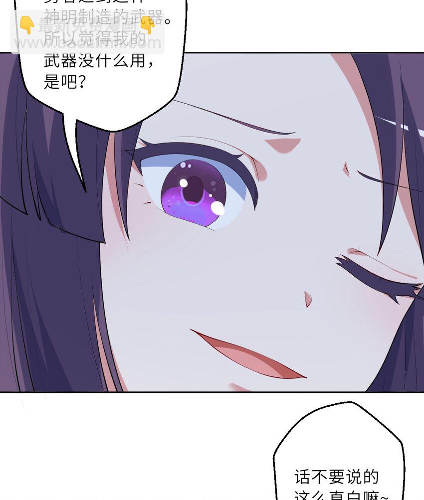 《勇者爱丽丝的社会性死亡传说》119回 看起来莫名危险的样子 第26页