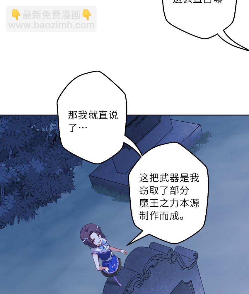 《勇者爱丽丝的社会性死亡传说》119回 看起来莫名危险的样子 第27页