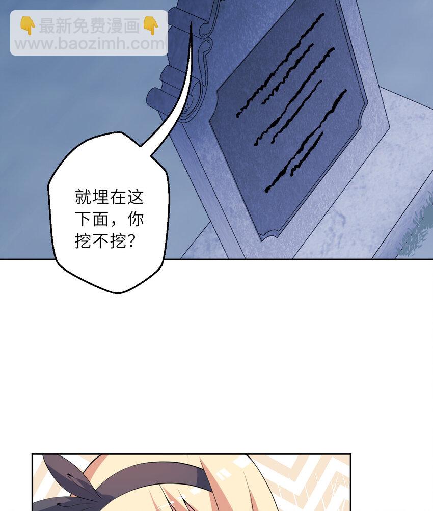 《勇者爱丽丝的社会性死亡传说》119回 看起来莫名危险的样子 第28页