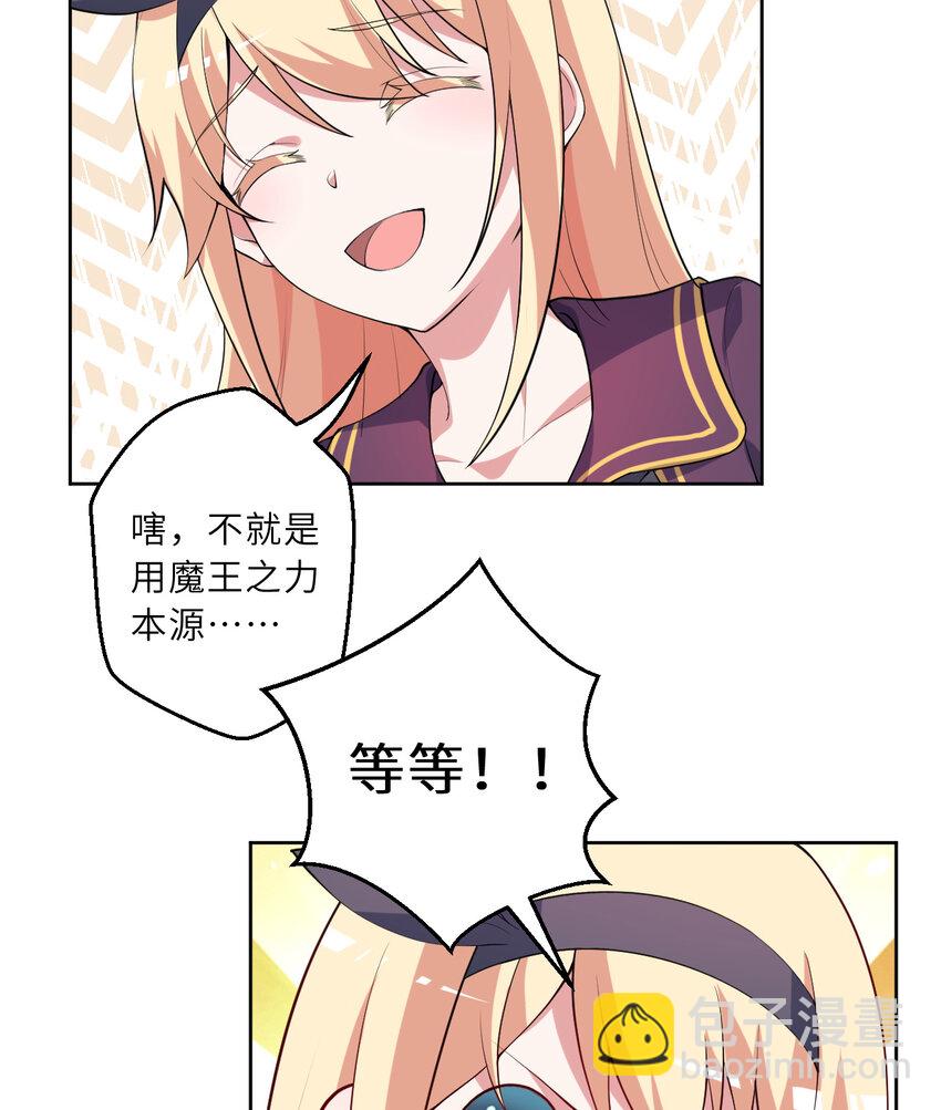 《勇者爱丽丝的社会性死亡传说》119回 看起来莫名危险的样子 第29页