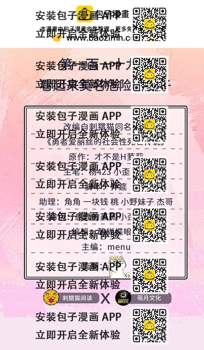 《勇者爱丽丝的社会性死亡传说》119回 看起来莫名危险的样子 第2页
