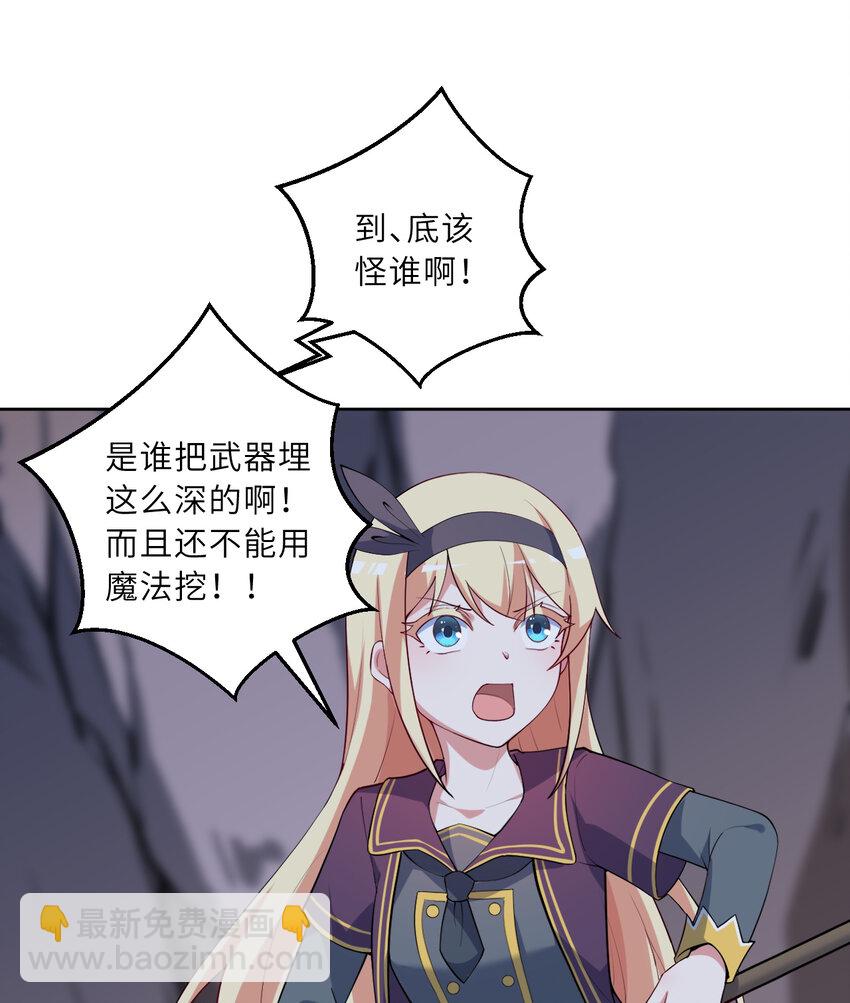 《勇者爱丽丝的社会性死亡传说》119回 看起来莫名危险的样子 第35页
