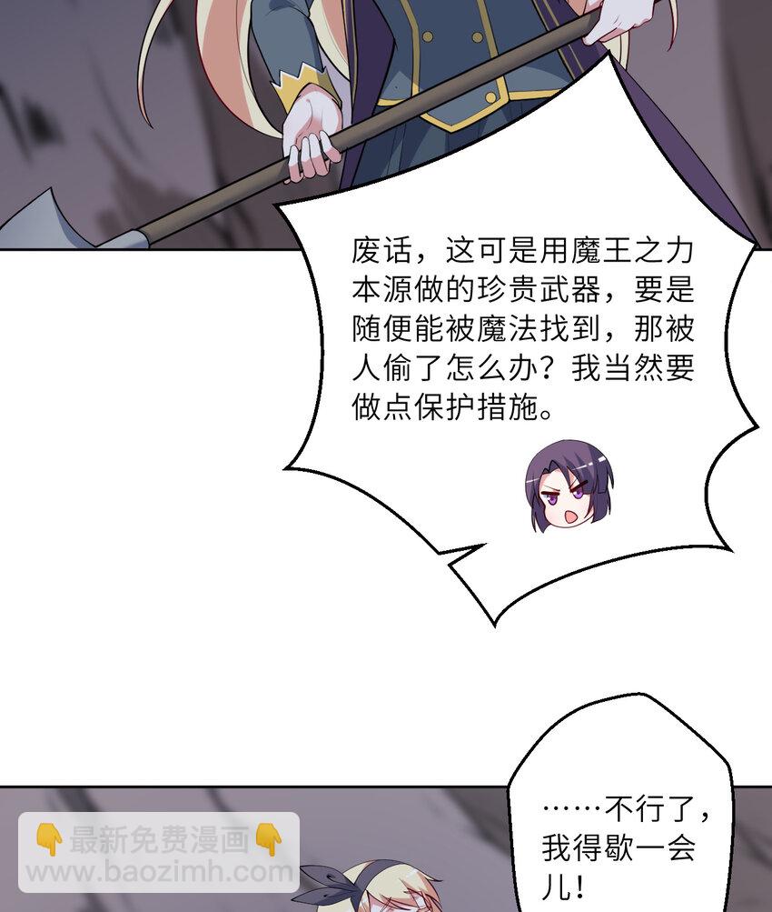 《勇者爱丽丝的社会性死亡传说》119回 看起来莫名危险的样子 第36页