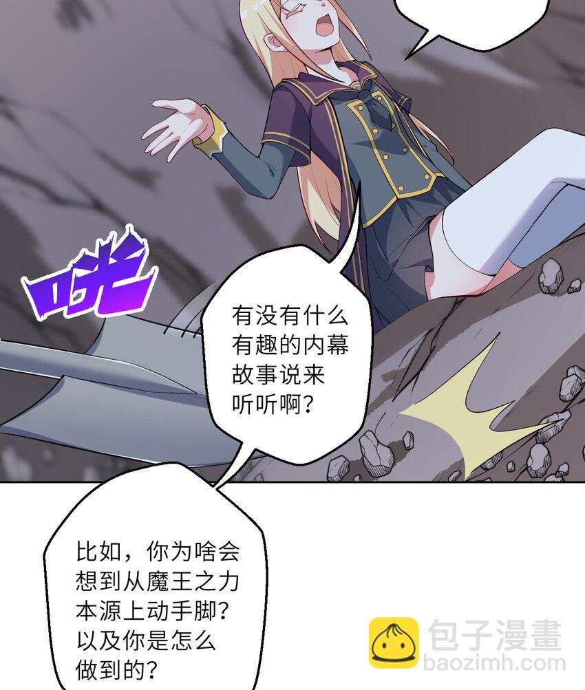 《勇者爱丽丝的社会性死亡传说》119回 看起来莫名危险的样子 第37页