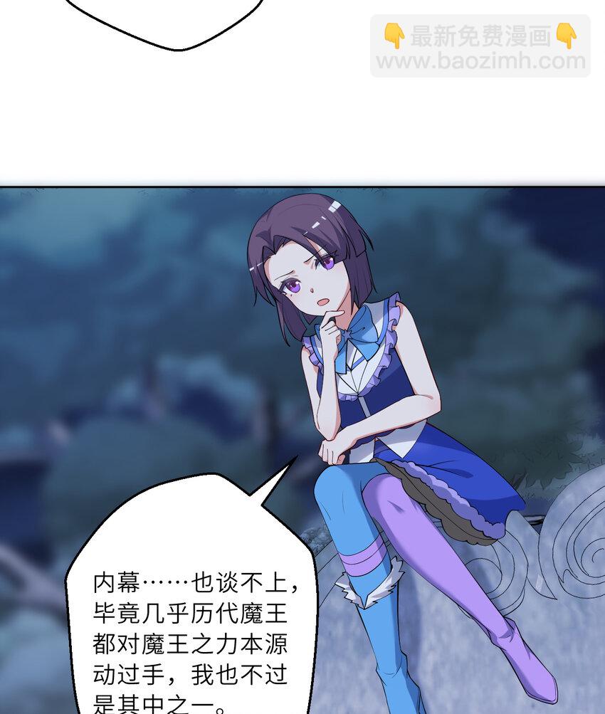 《勇者爱丽丝的社会性死亡传说》119回 看起来莫名危险的样子 第38页