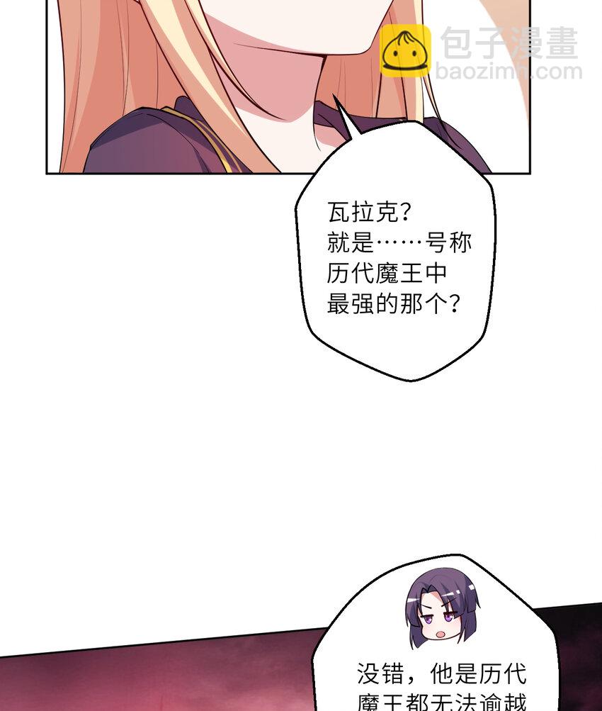 《勇者爱丽丝的社会性死亡传说》119回 看起来莫名危险的样子 第40页