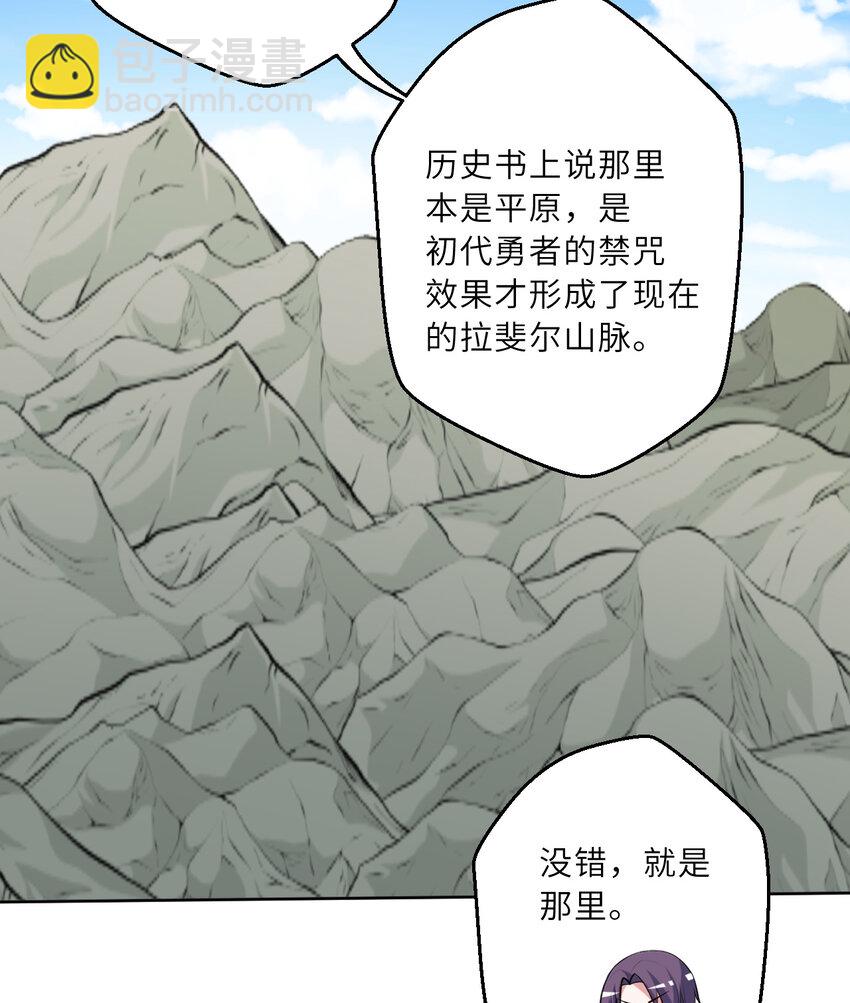 《勇者爱丽丝的社会性死亡传说》119回 看起来莫名危险的样子 第47页