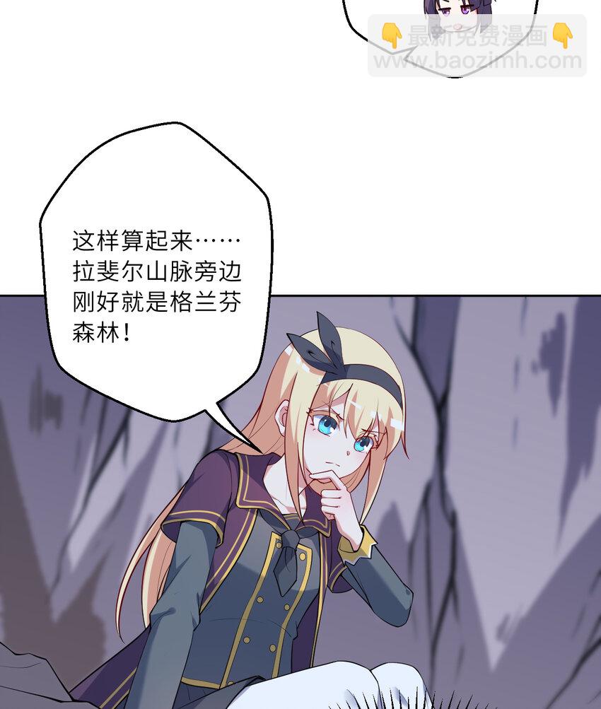 《勇者爱丽丝的社会性死亡传说》119回 看起来莫名危险的样子 第48页