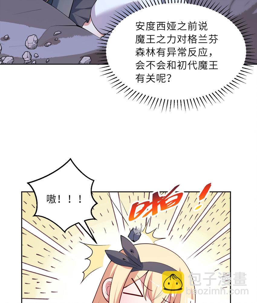 《勇者爱丽丝的社会性死亡传说》119回 看起来莫名危险的样子 第49页