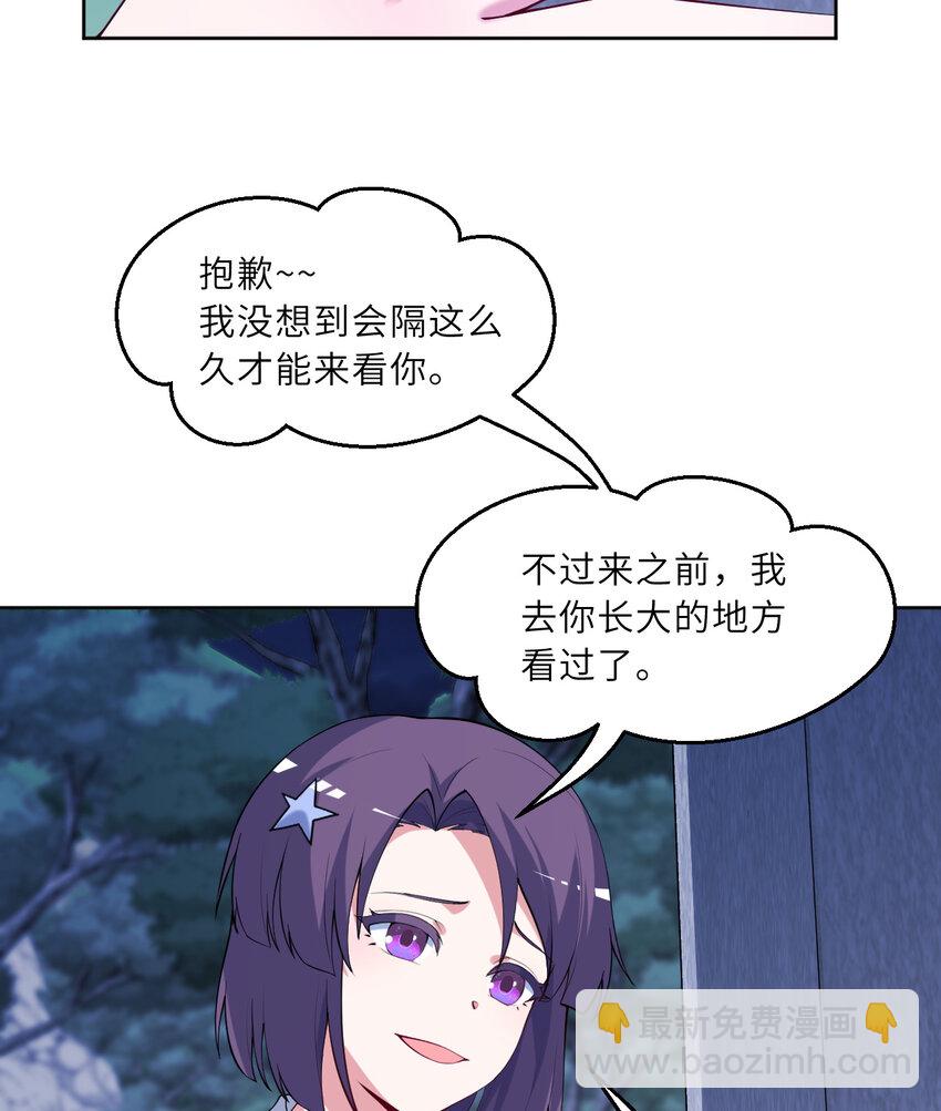 《勇者爱丽丝的社会性死亡传说》119回 看起来莫名危险的样子 第5页