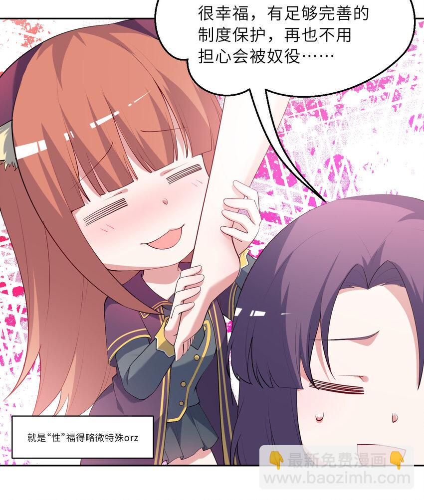 《勇者爱丽丝的社会性死亡传说》119回 看起来莫名危险的样子 第7页