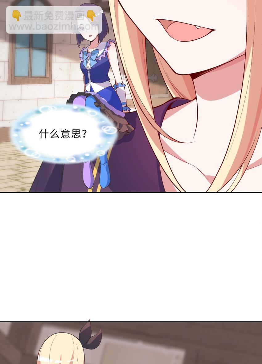 《勇者爱丽丝的社会性死亡传说》118回 难道逃跑了！？ 第10页