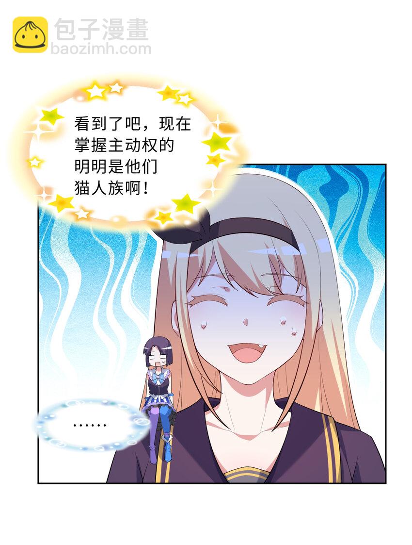 《勇者爱丽丝的社会性死亡传说》118回 难道逃跑了！？ 第19页