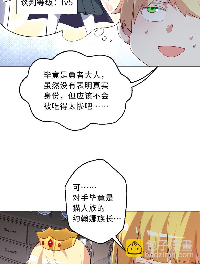 《勇者爱丽丝的社会性死亡传说》118回 难道逃跑了！？ 第26页