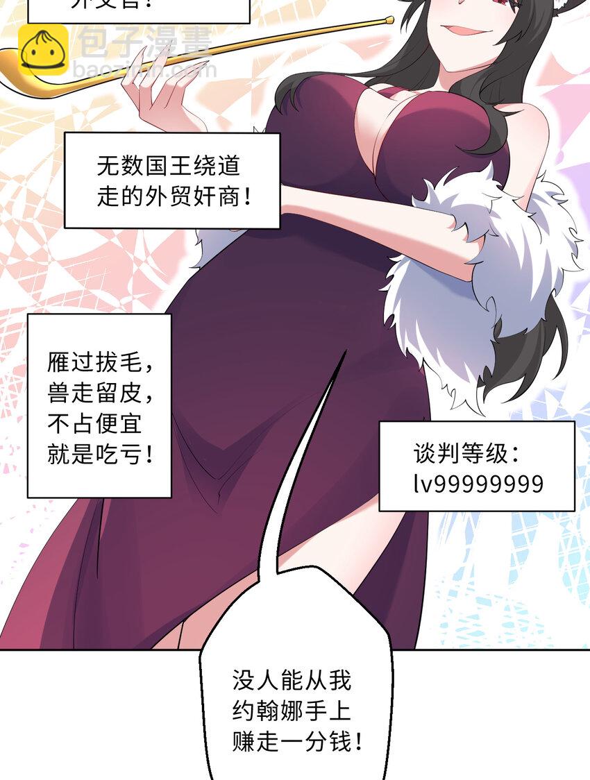 《勇者爱丽丝的社会性死亡传说》118回 难道逃跑了！？ 第28页