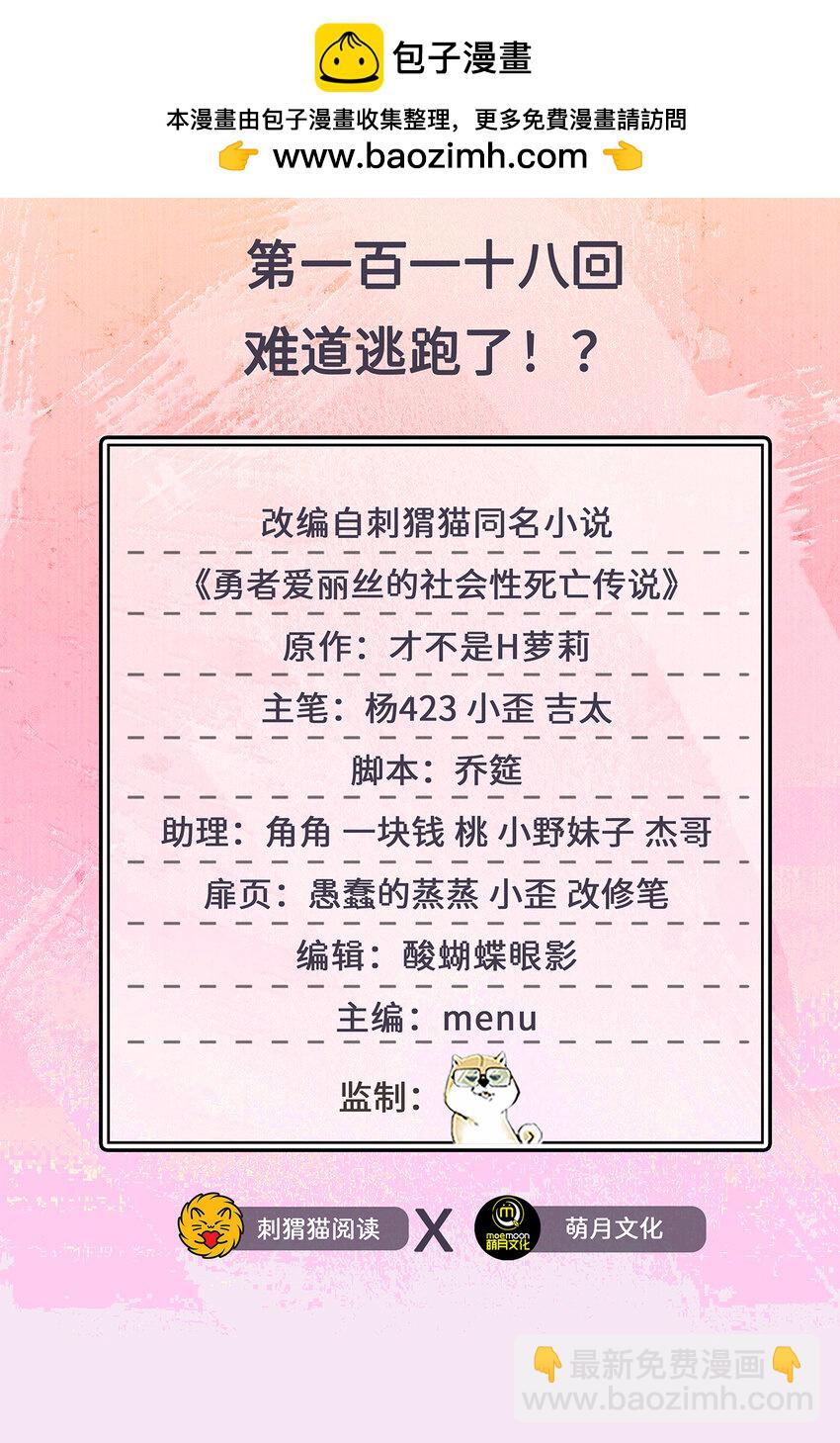 《勇者爱丽丝的社会性死亡传说》118回 难道逃跑了！？ 第2页